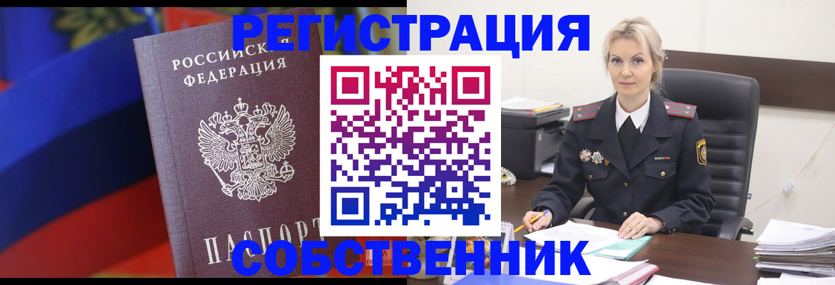 временная регистрация поиск в Дзержинском