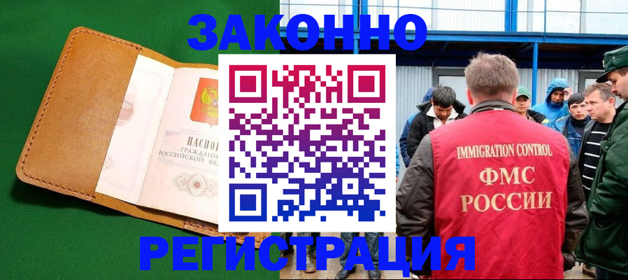 прописка 2025 в Дзержинском