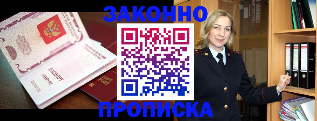 временная регистрация купить в Дзержинском