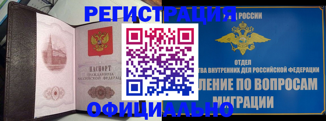 временная регистрация надежно в Дзержинском